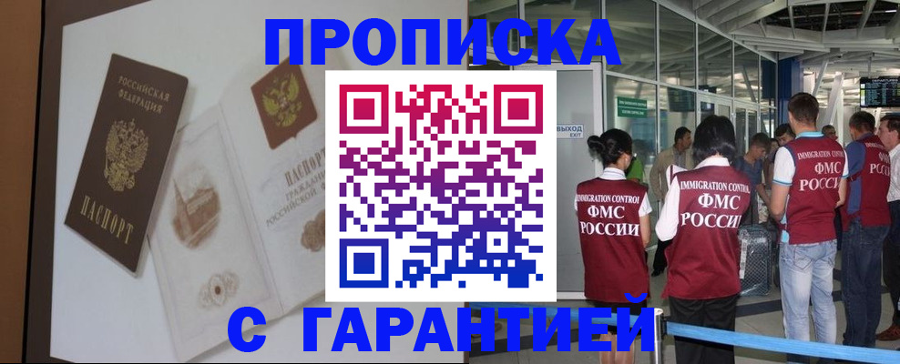 прописка законно в Уссурийске